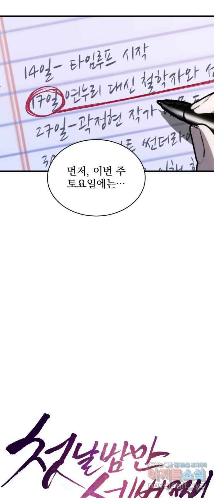 첫날밤만 세 번째 76화 9