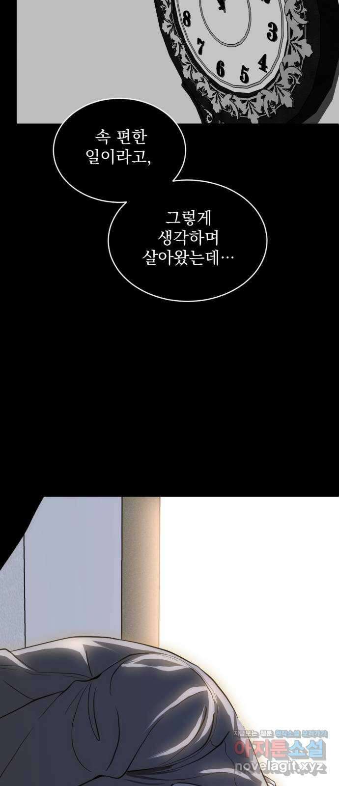 첫날밤만 세 번째 76화 12