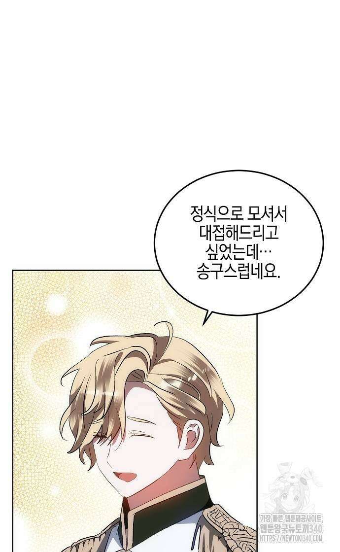 나의 어린 악녀 40화(시즌1 완결) 3