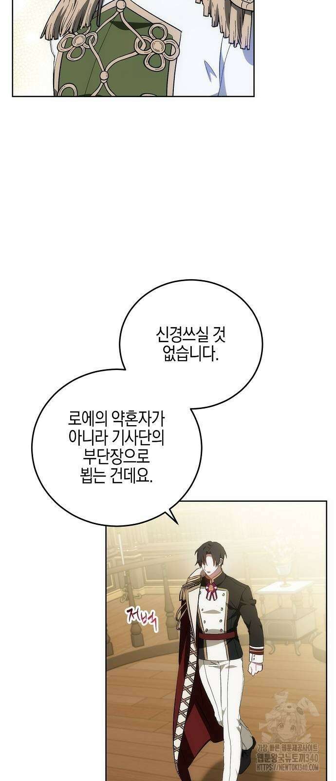 나의 어린 악녀 40화(시즌1 완결) 4