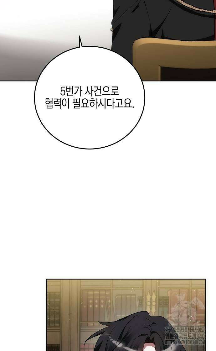 나의 어린 악녀 40화(시즌1 완결) 6