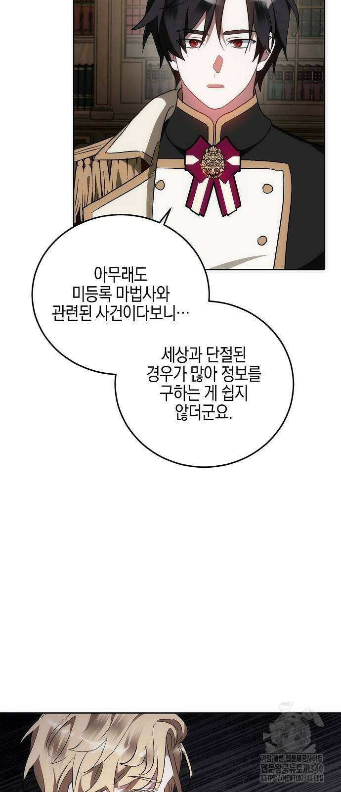 나의 어린 악녀 40화(시즌1 완결) 7