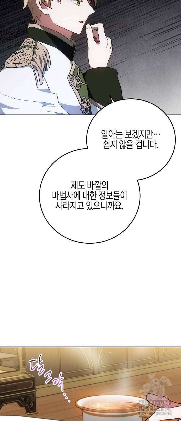 나의 어린 악녀 40화(시즌1 완결) 8