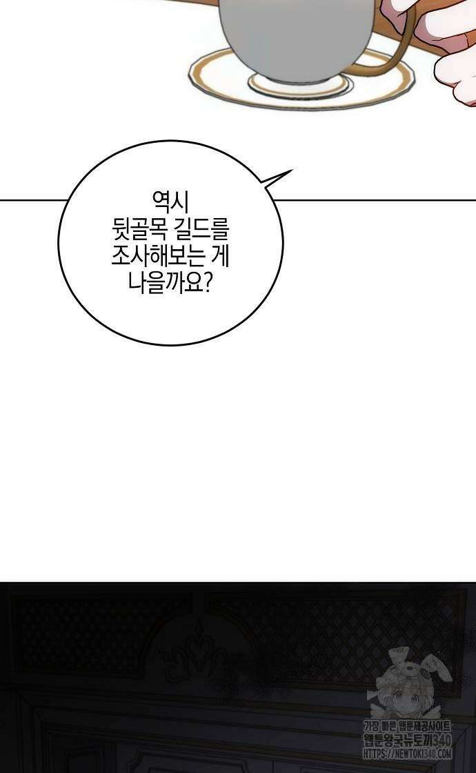 나의 어린 악녀 40화(시즌1 완결) 9