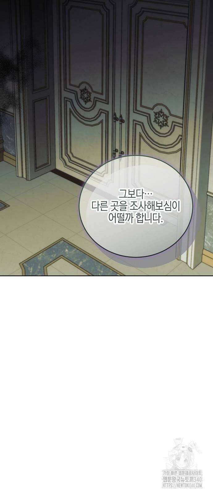 나의 어린 악녀 40화(시즌1 완결) 10