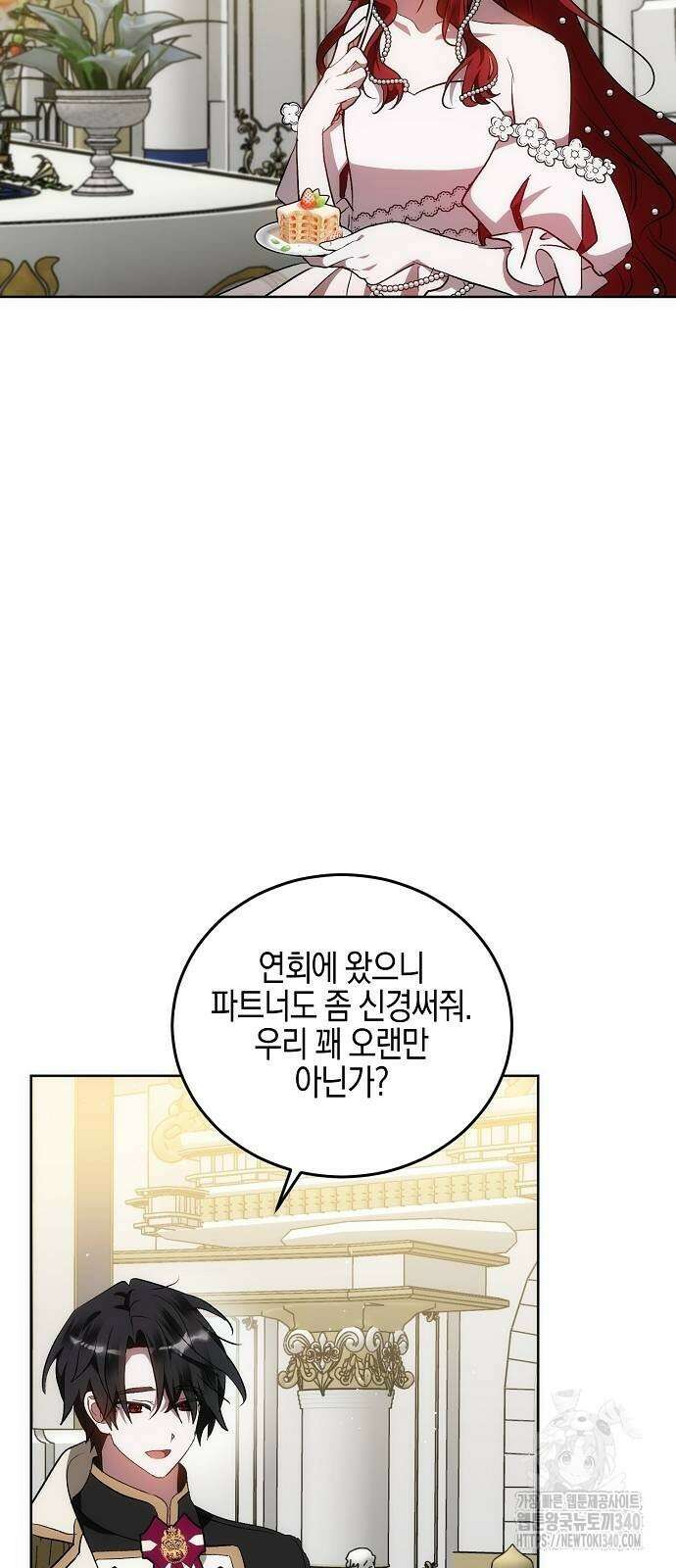 나의 어린 악녀 40화(시즌1 완결) 16