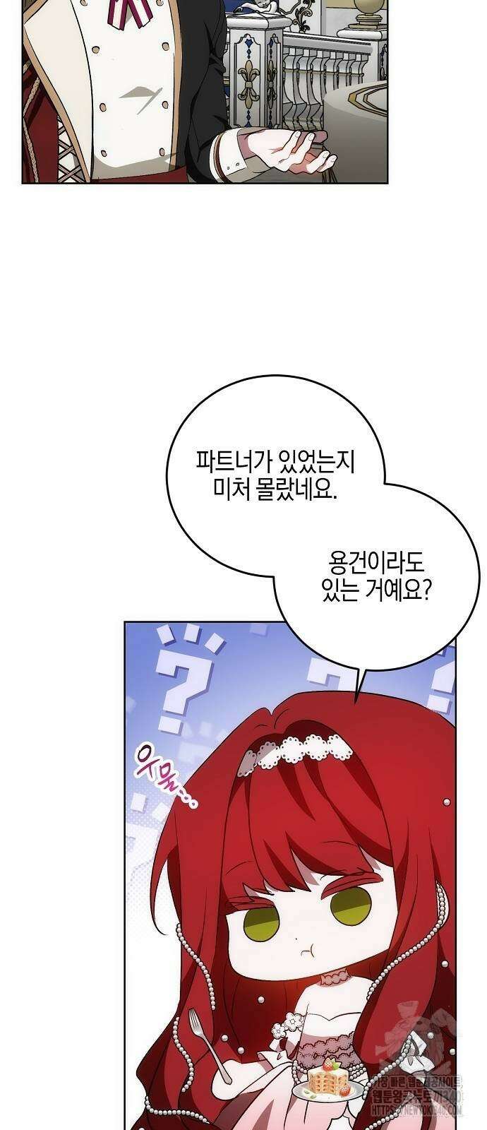 나의 어린 악녀 40화(시즌1 완결) 17