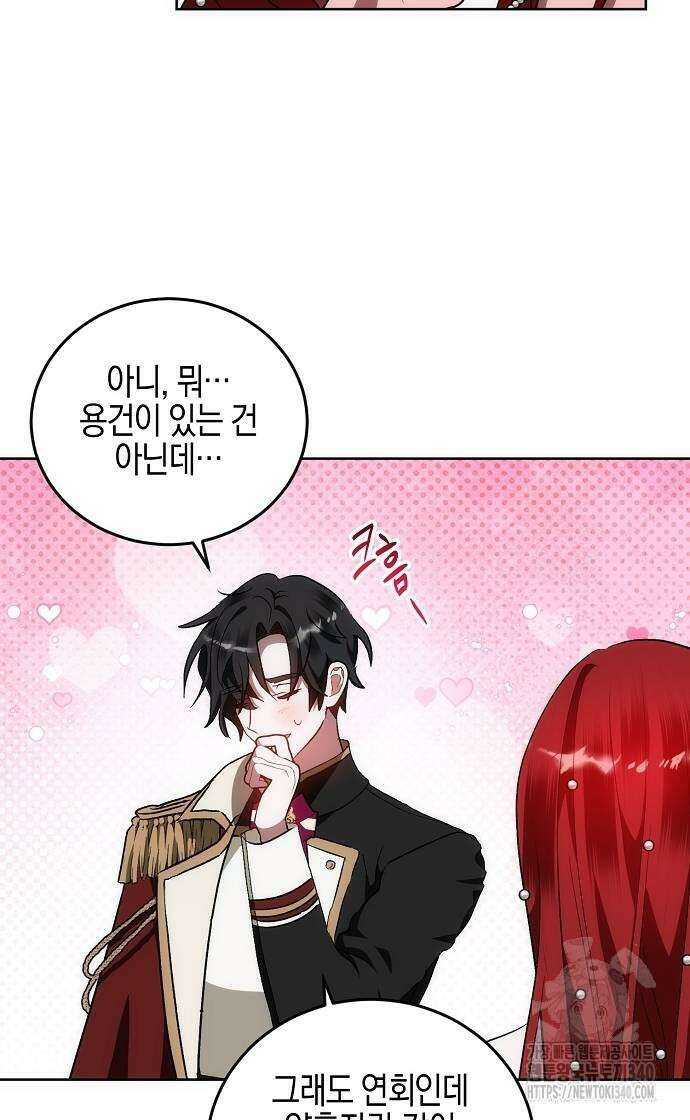 나의 어린 악녀 40화(시즌1 완결) 18