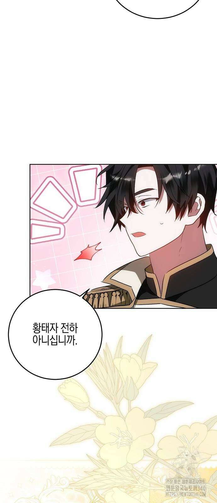 나의 어린 악녀 40화(시즌1 완결) 23