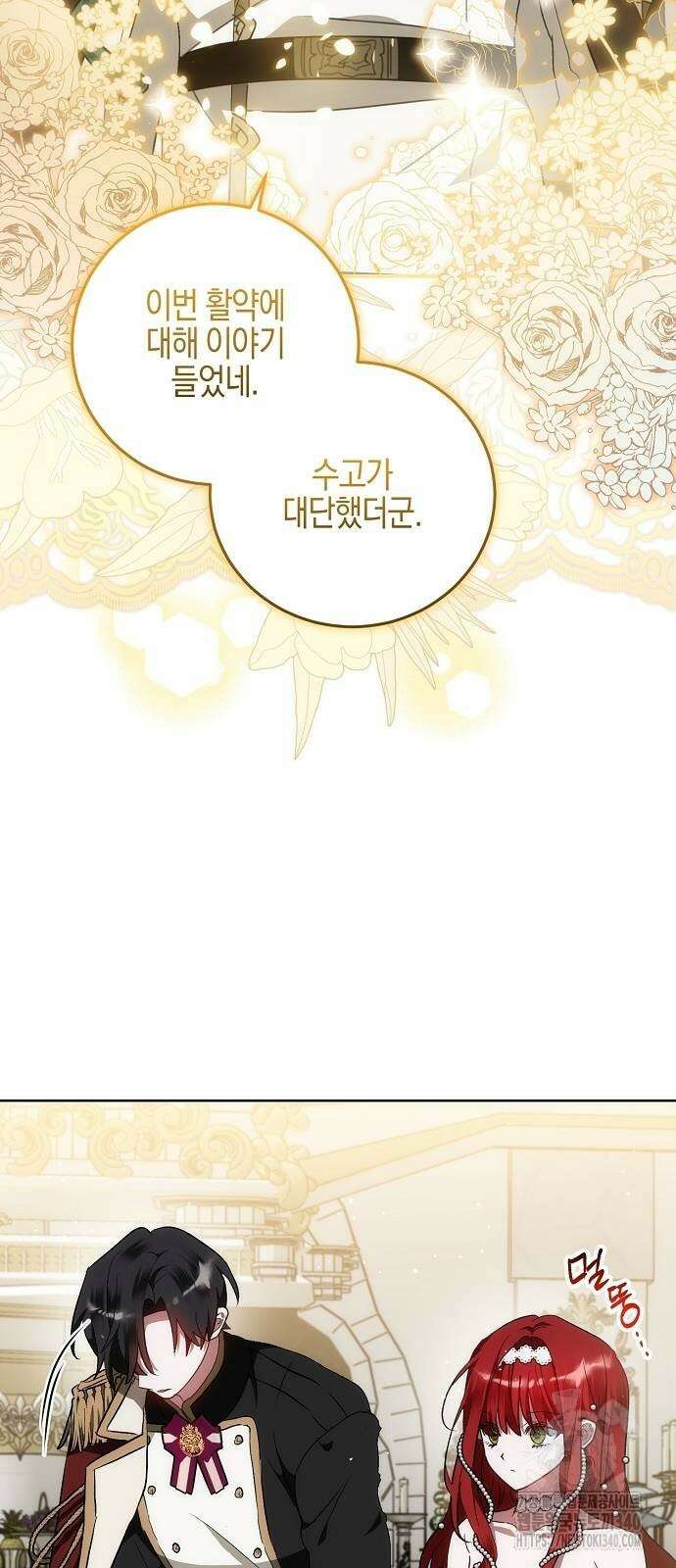 나의 어린 악녀 40화(시즌1 완결) 25