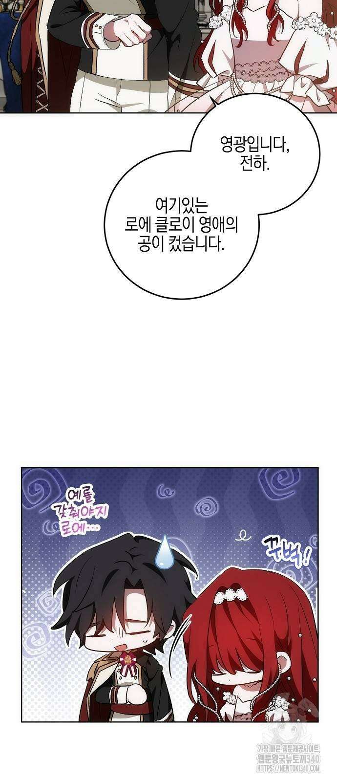 나의 어린 악녀 40화(시즌1 완결) 26