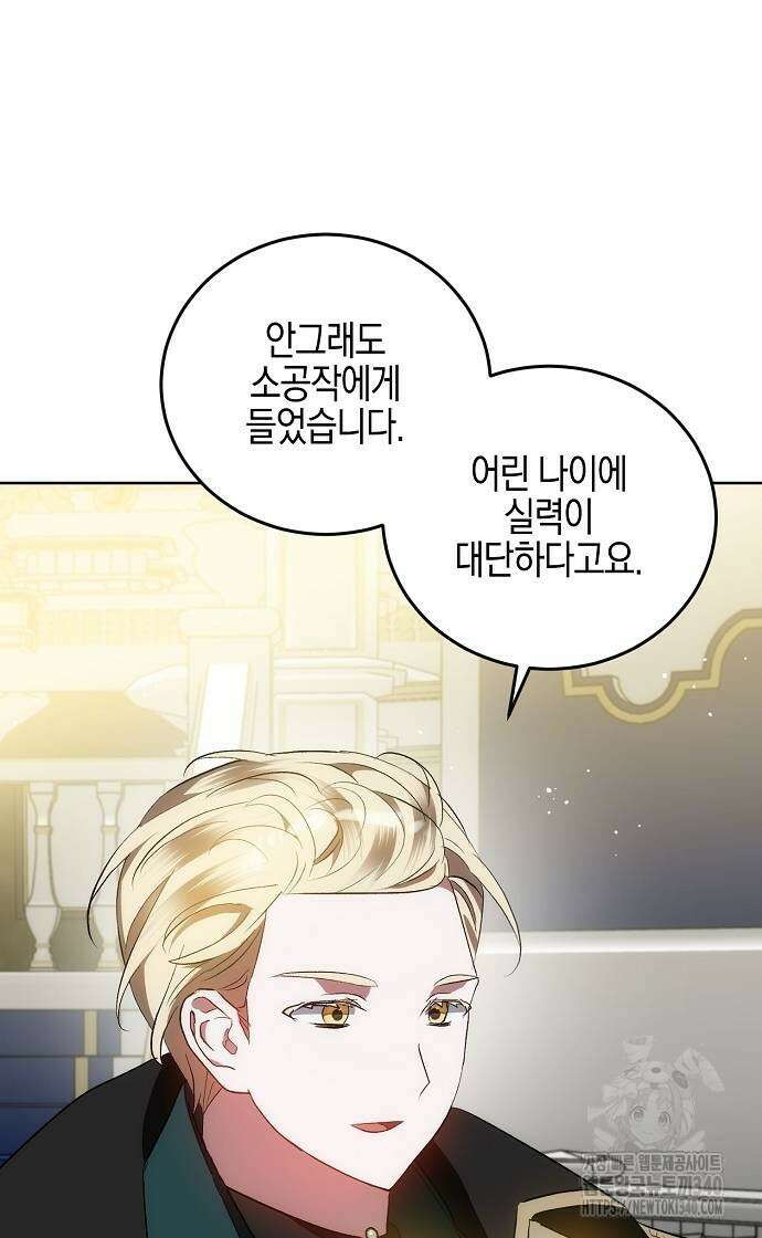 나의 어린 악녀 40화(시즌1 완결) 27