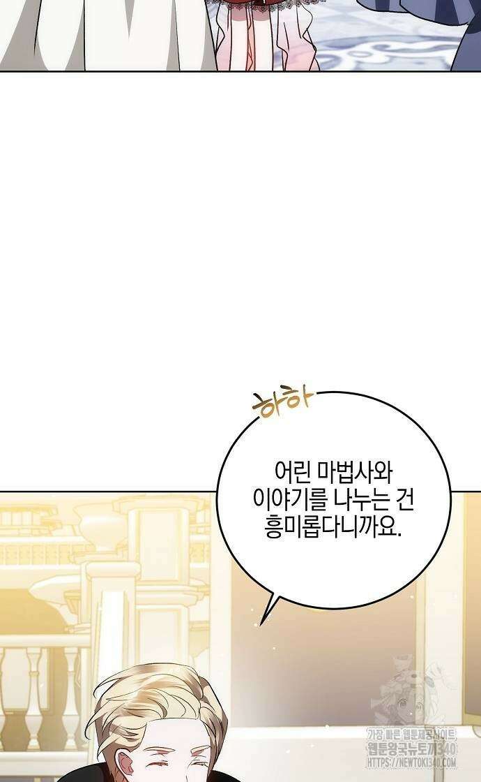 나의 어린 악녀 40화(시즌1 완결) 30