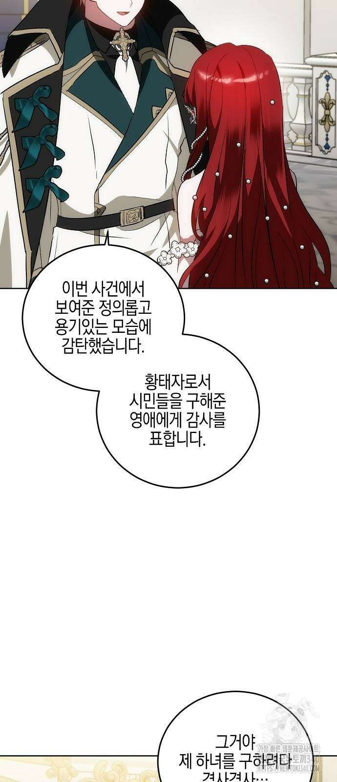 나의 어린 악녀 40화(시즌1 완결) 31