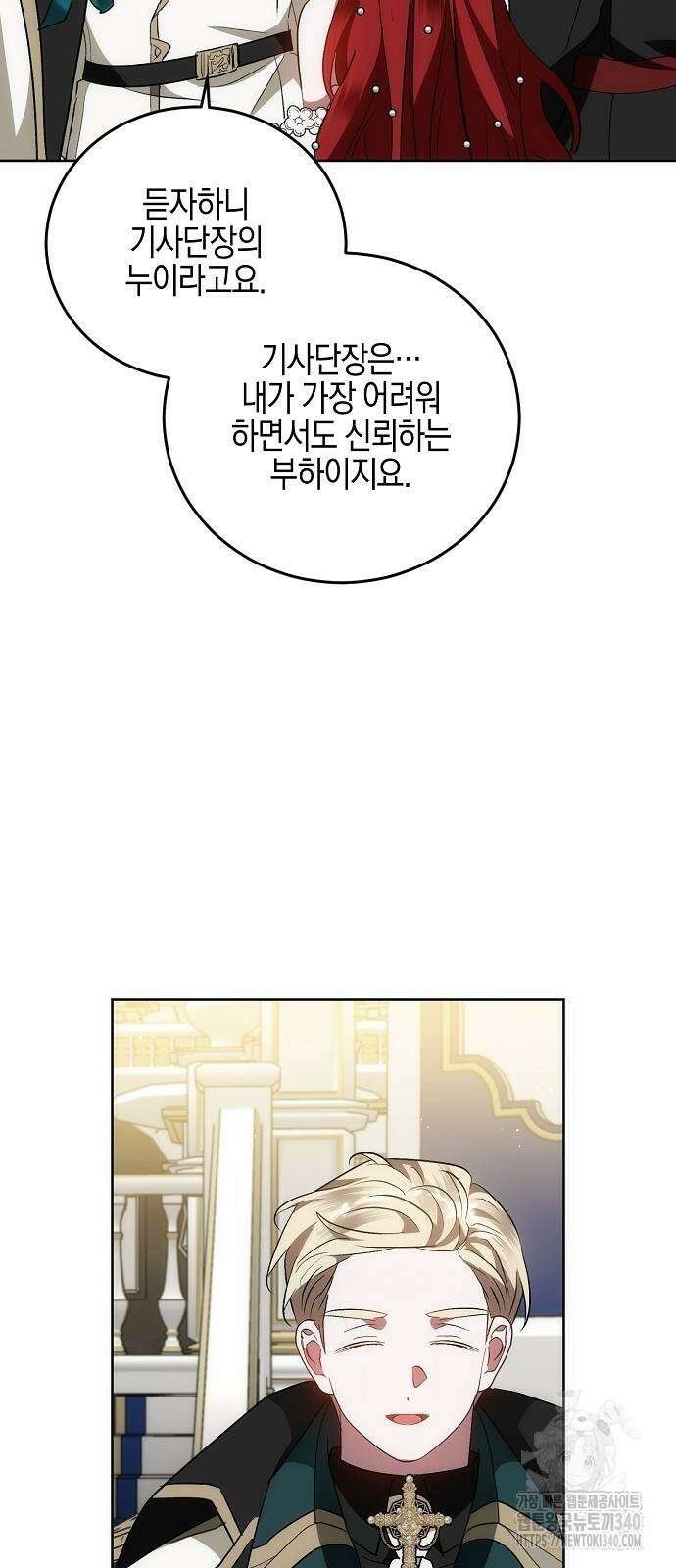나의 어린 악녀 40화(시즌1 완결) 37