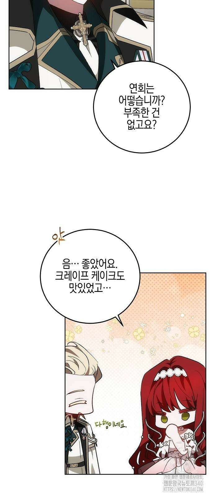 나의 어린 악녀 40화(시즌1 완결) 40