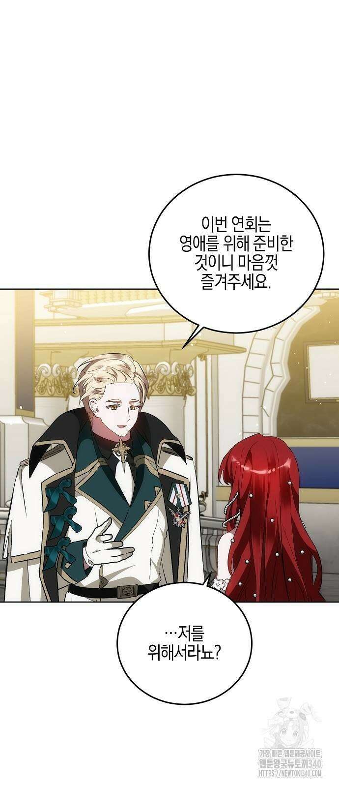 나의 어린 악녀 40화(시즌1 완결) 41