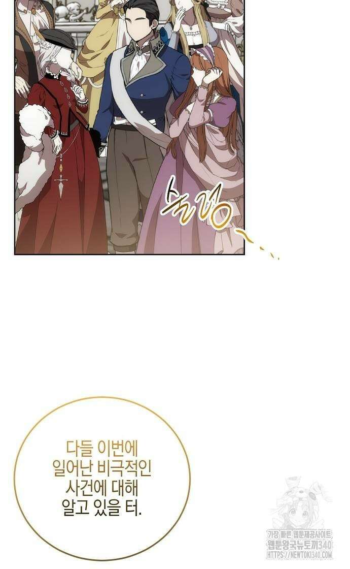 나의 어린 악녀 40화(시즌1 완결) 45