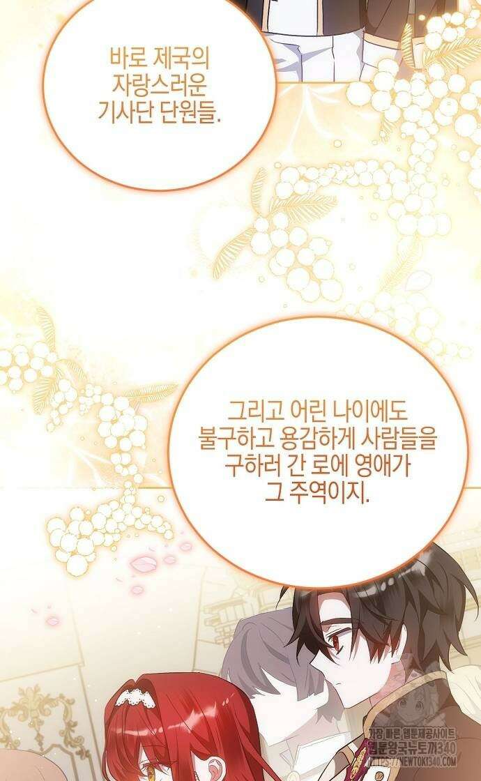 나의 어린 악녀 40화(시즌1 완결) 48