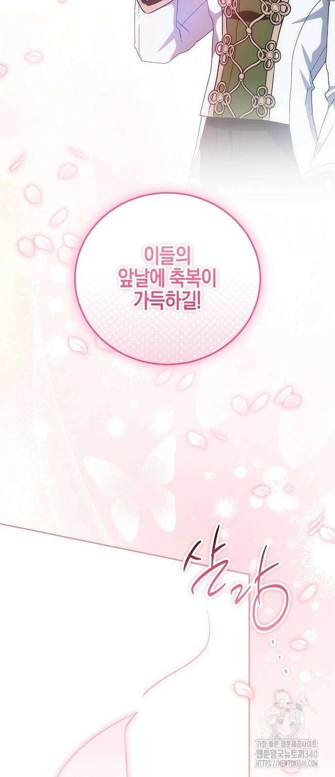 나의 어린 악녀 40화(시즌1 완결) 52
