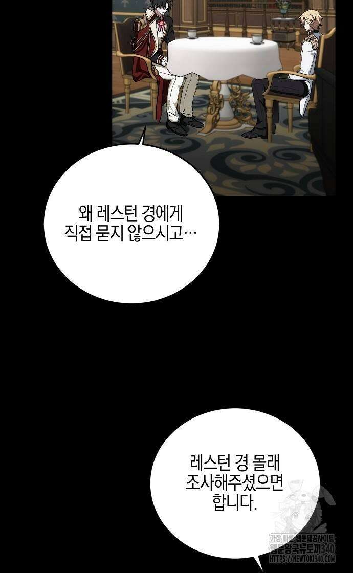 나의 어린 악녀 40화(시즌1 완결) 63