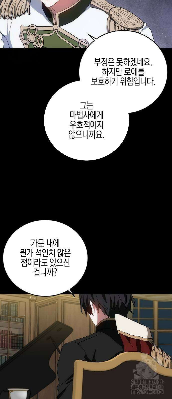 나의 어린 악녀 40화(시즌1 완결) 65