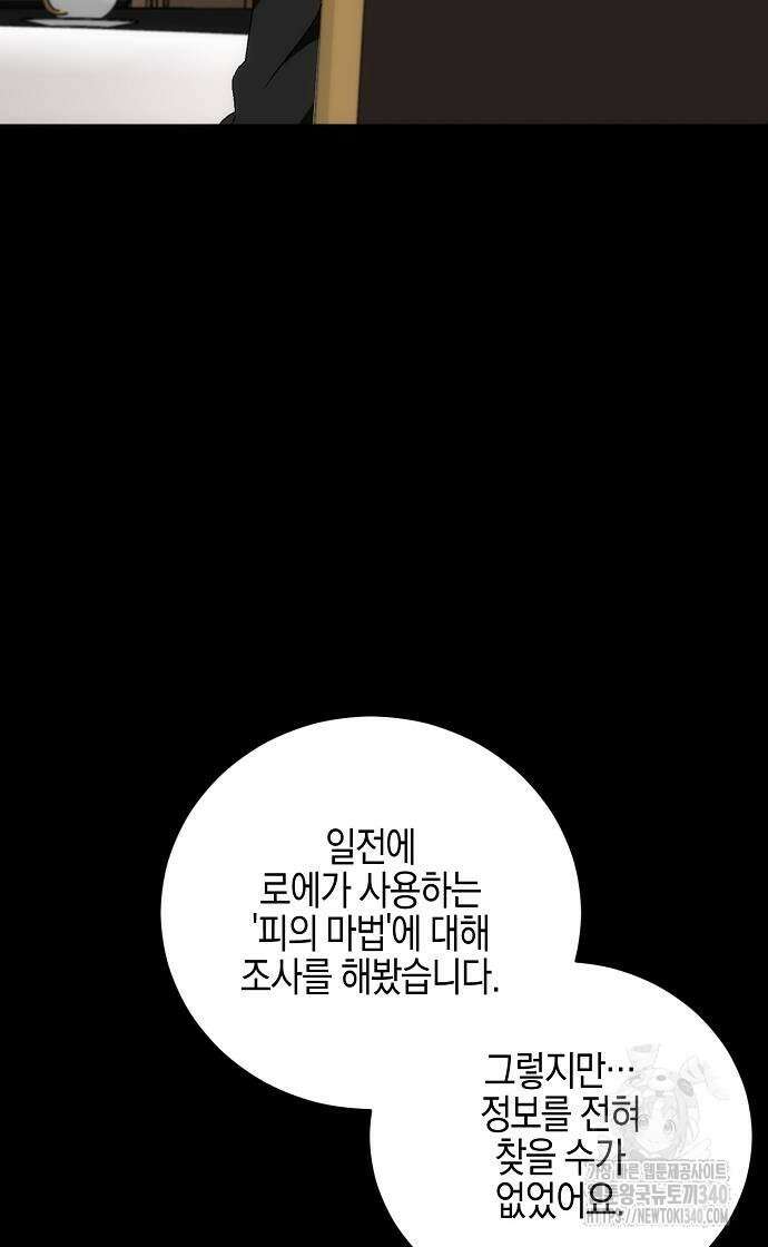 나의 어린 악녀 40화(시즌1 완결) 66