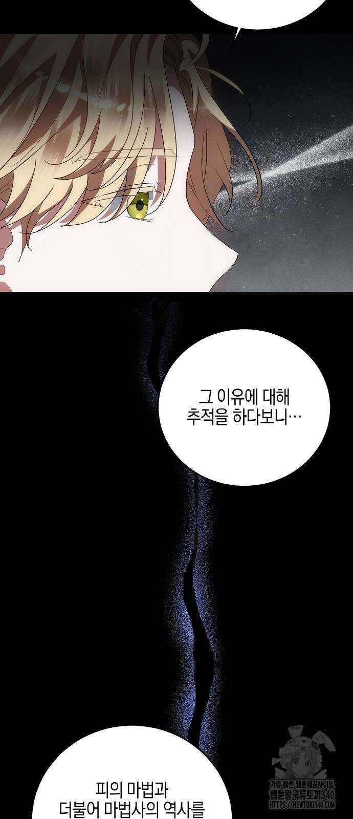나의 어린 악녀 40화(시즌1 완결) 67