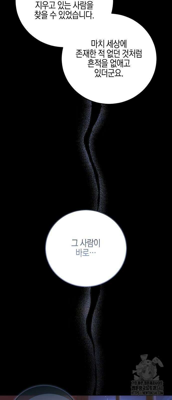 나의 어린 악녀 40화(시즌1 완결) 68
