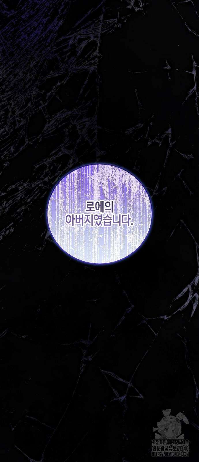 나의 어린 악녀 40화(시즌1 완결) 70