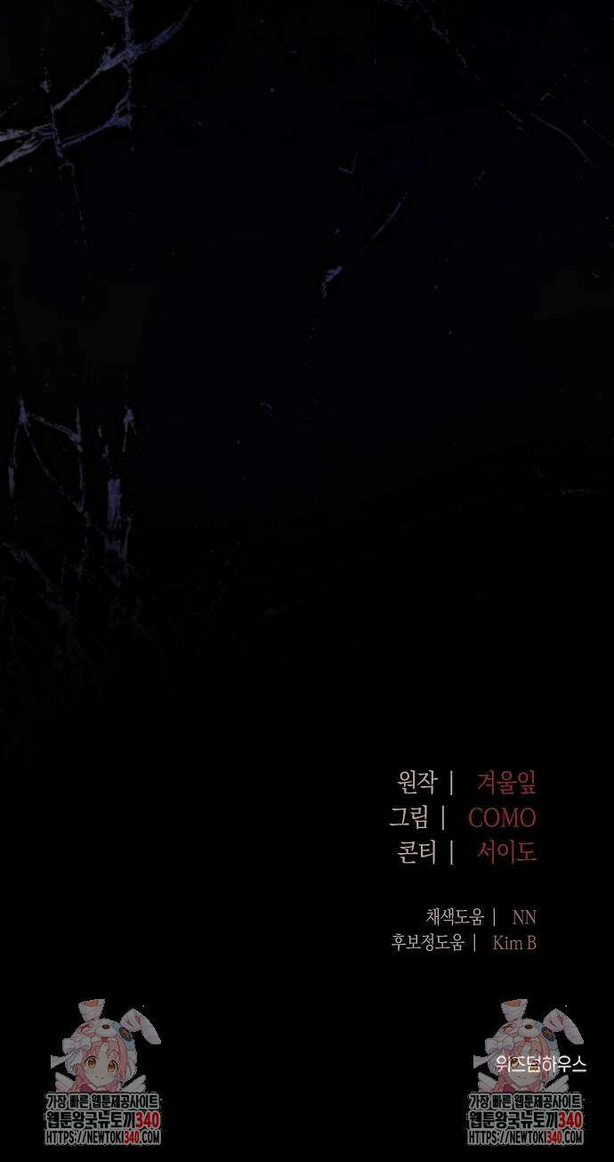 나의 어린 악녀 40화(시즌1 완결) 71