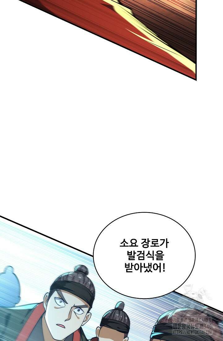 열 명의 신제들이 모두 내 제자 95화 9