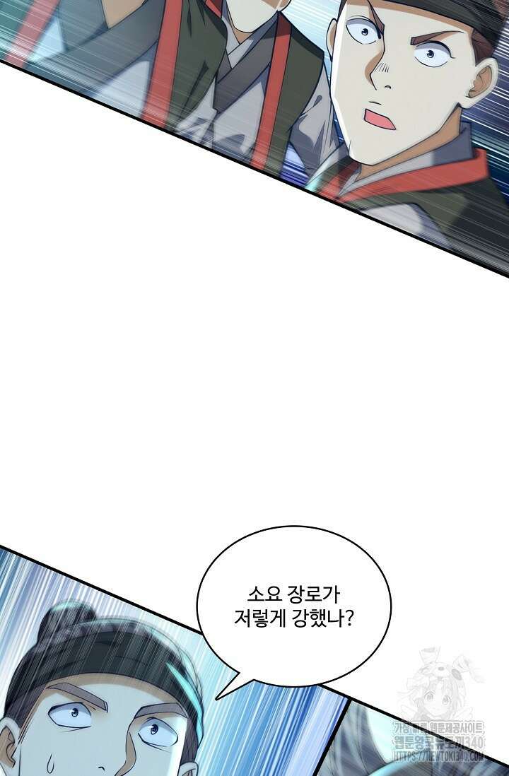 열 명의 신제들이 모두 내 제자 95화 10
