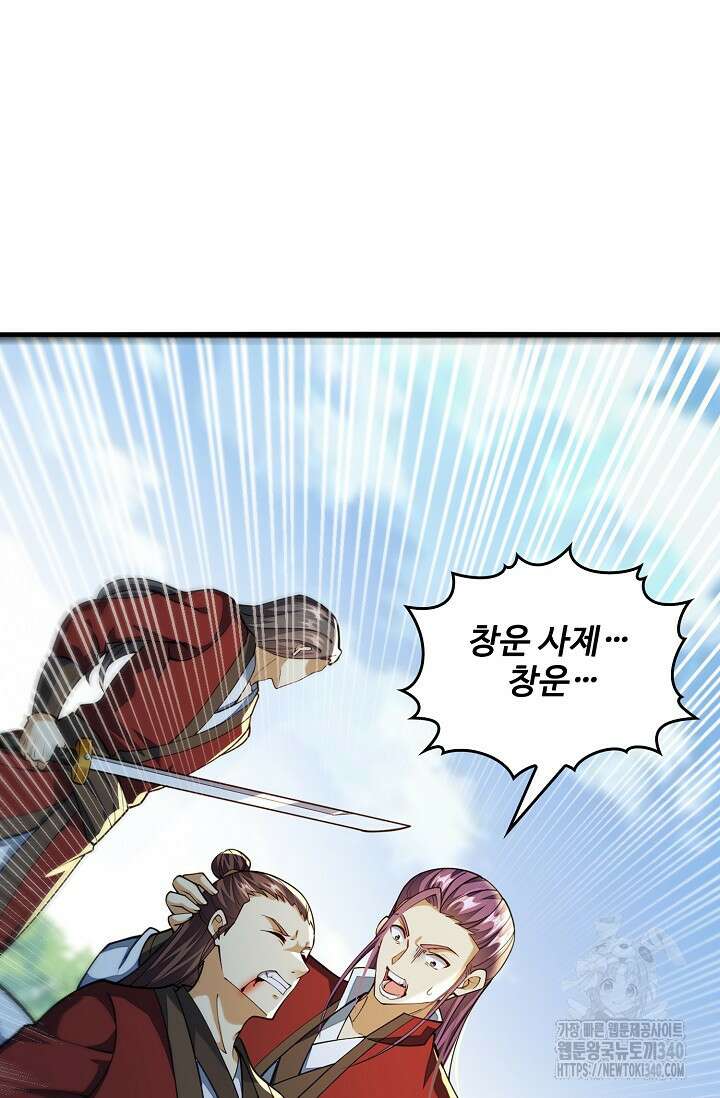열 명의 신제들이 모두 내 제자 95화 18