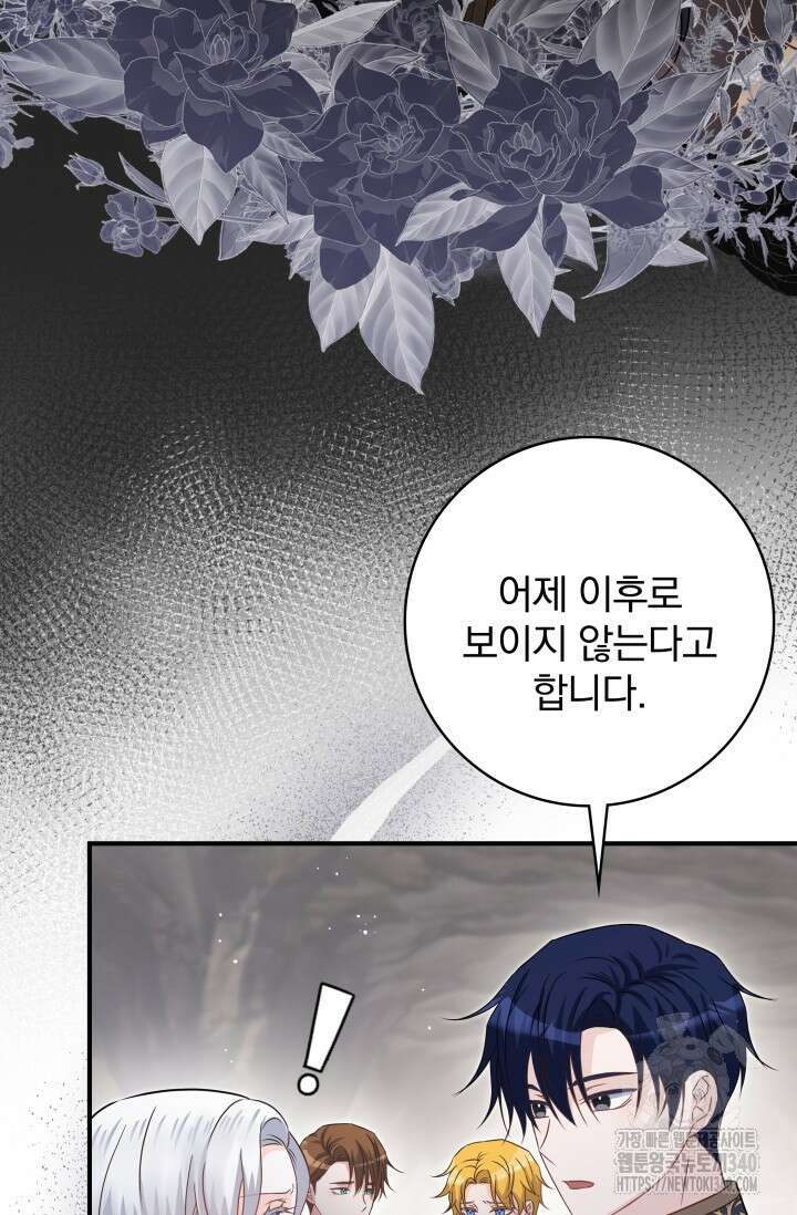 저 같은 정령에게 집착하지 마세요! 80화 4