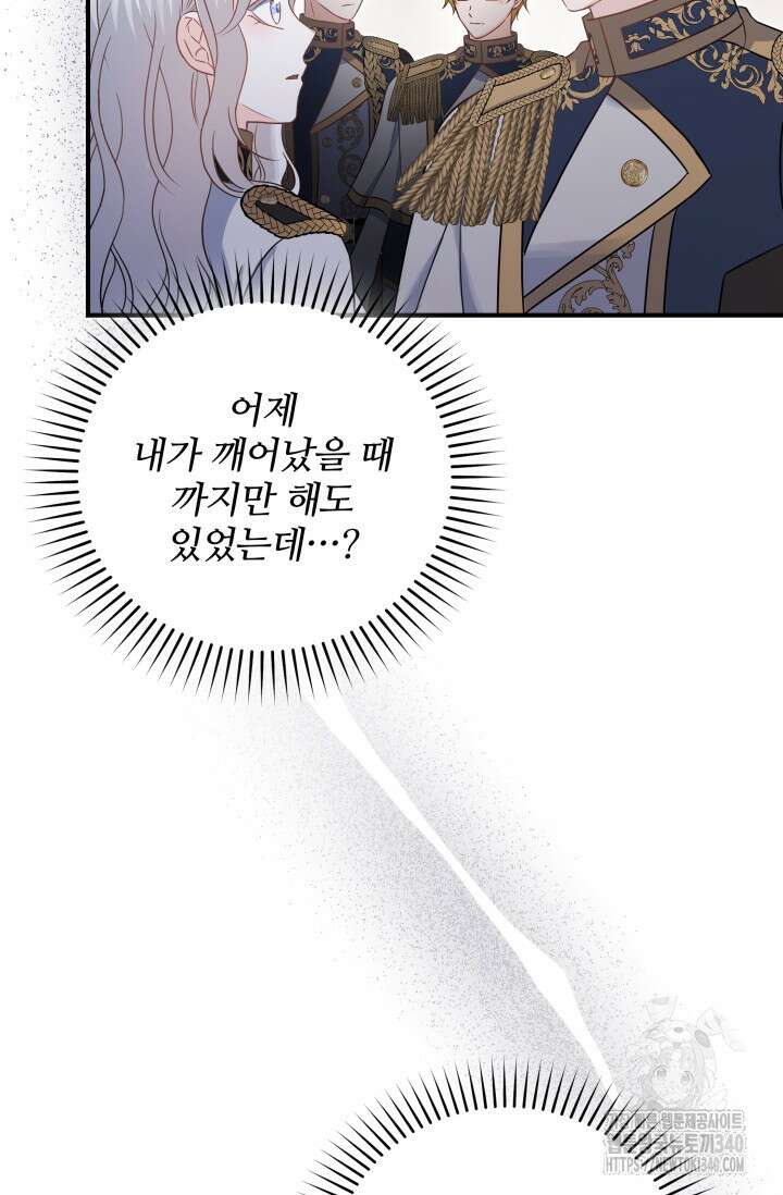 저 같은 정령에게 집착하지 마세요! 80화 5