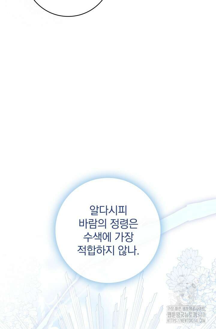 저 같은 정령에게 집착하지 마세요! 80화 7