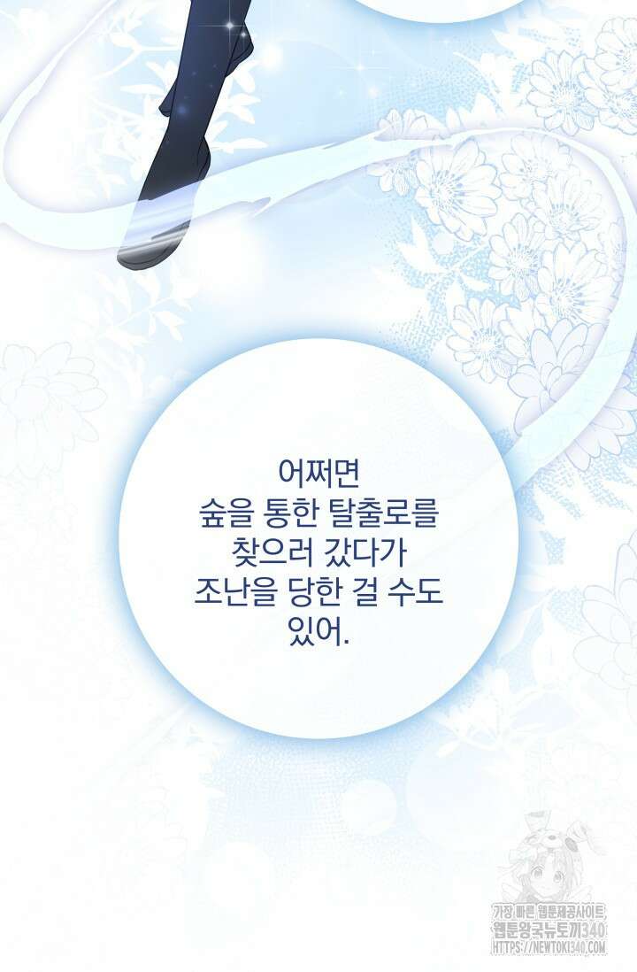 저 같은 정령에게 집착하지 마세요! 80화 9