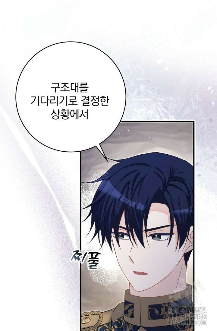 저 같은 정령에게 집착하지 마세요! 80화 10