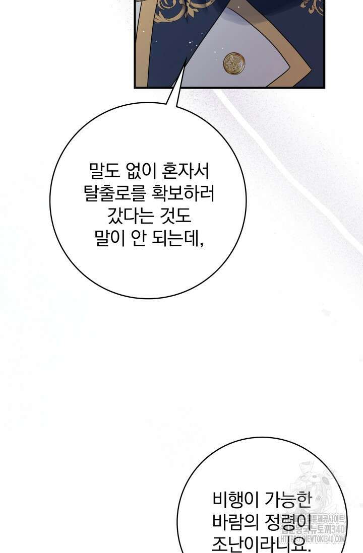 저 같은 정령에게 집착하지 마세요! 80화 11
