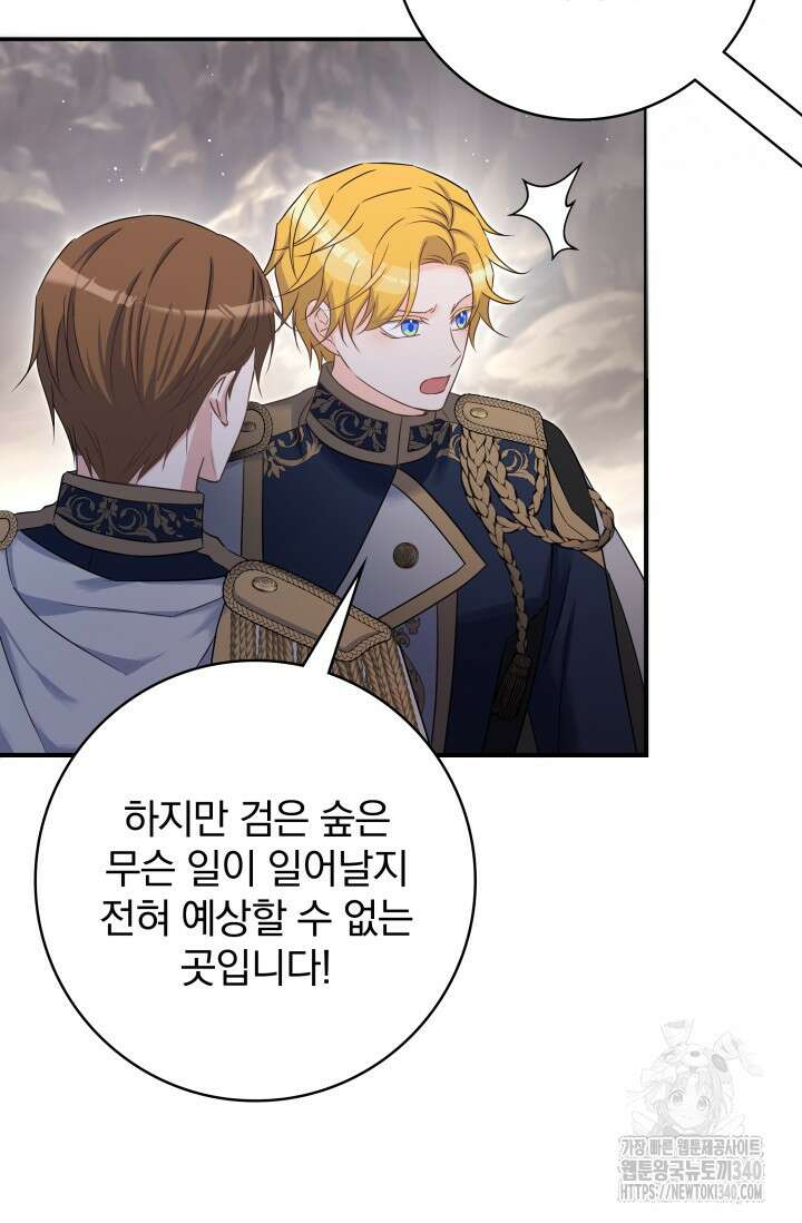 저 같은 정령에게 집착하지 마세요! 80화 12