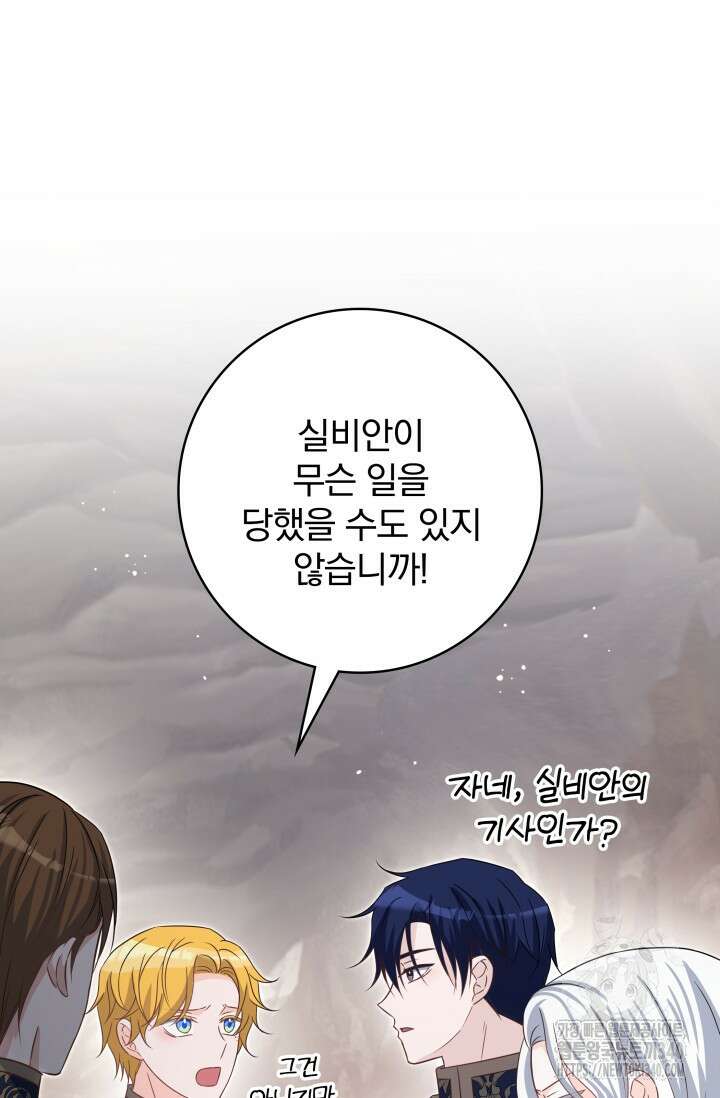 저 같은 정령에게 집착하지 마세요! 80화 13
