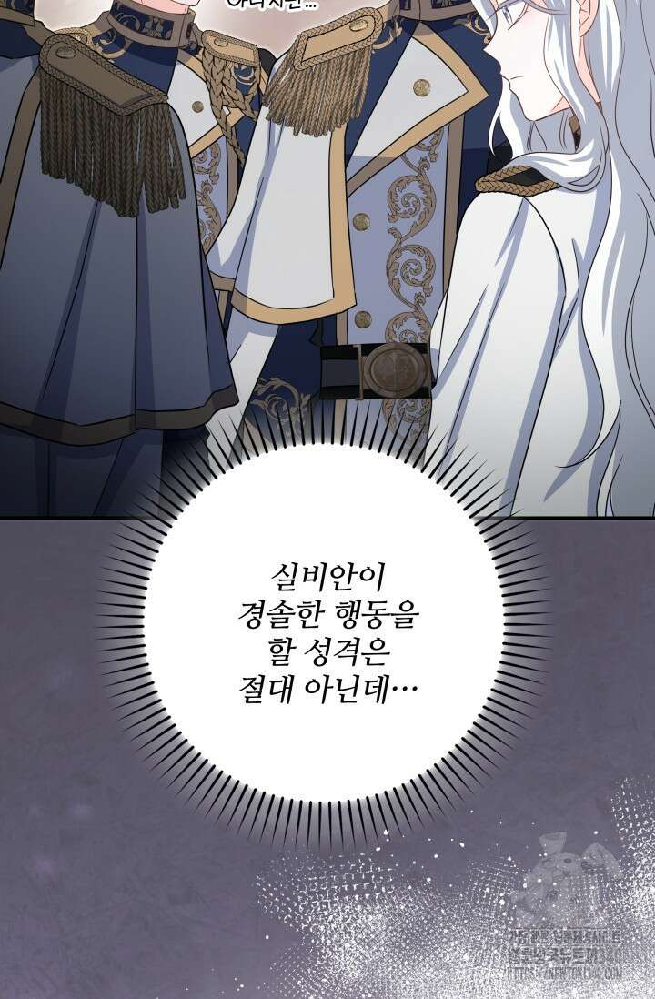 저 같은 정령에게 집착하지 마세요! 80화 14