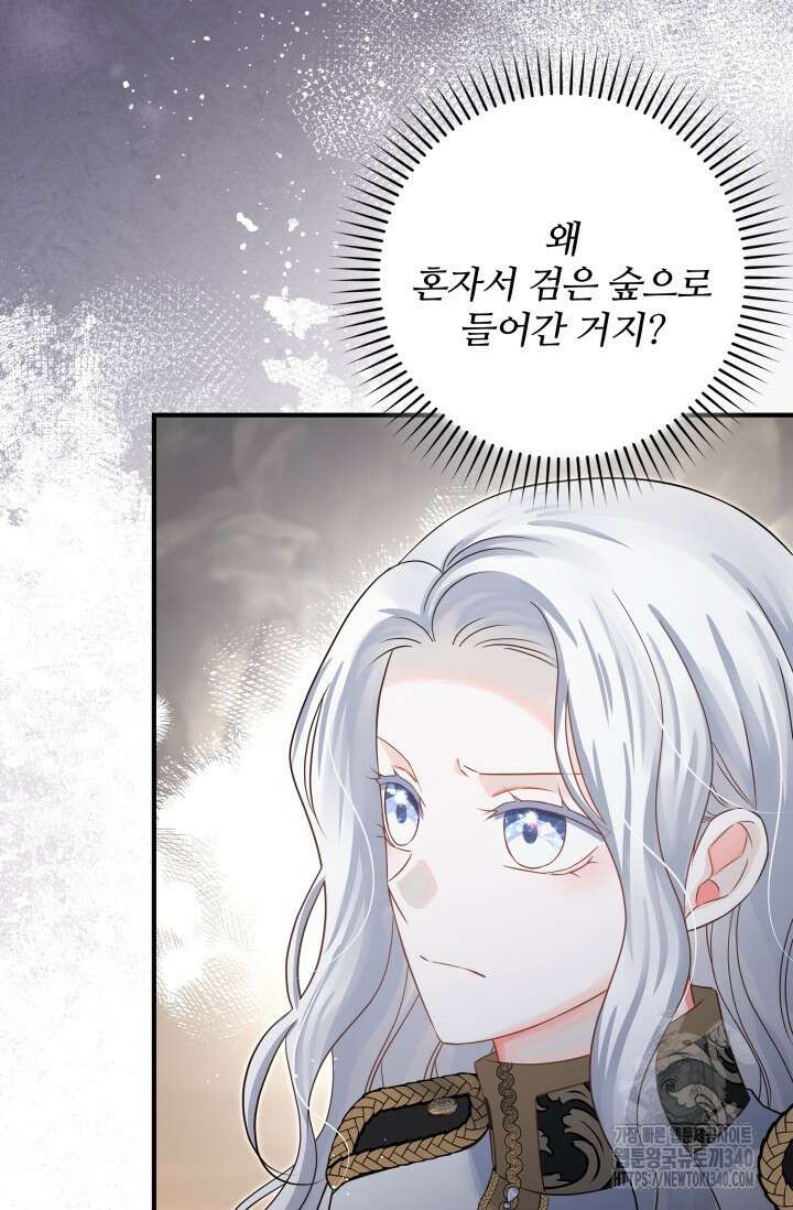 저 같은 정령에게 집착하지 마세요! 80화 15