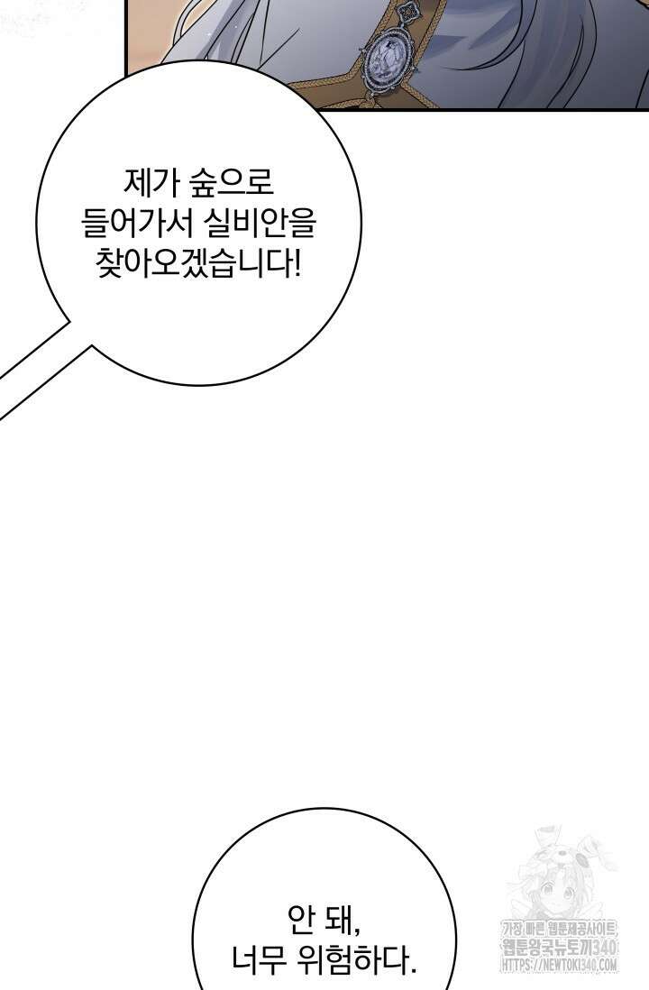저 같은 정령에게 집착하지 마세요! 80화 16