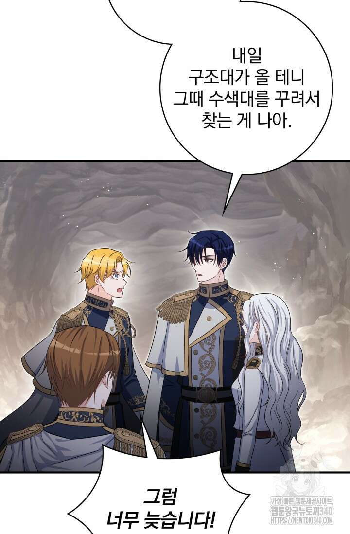 저 같은 정령에게 집착하지 마세요! 80화 17