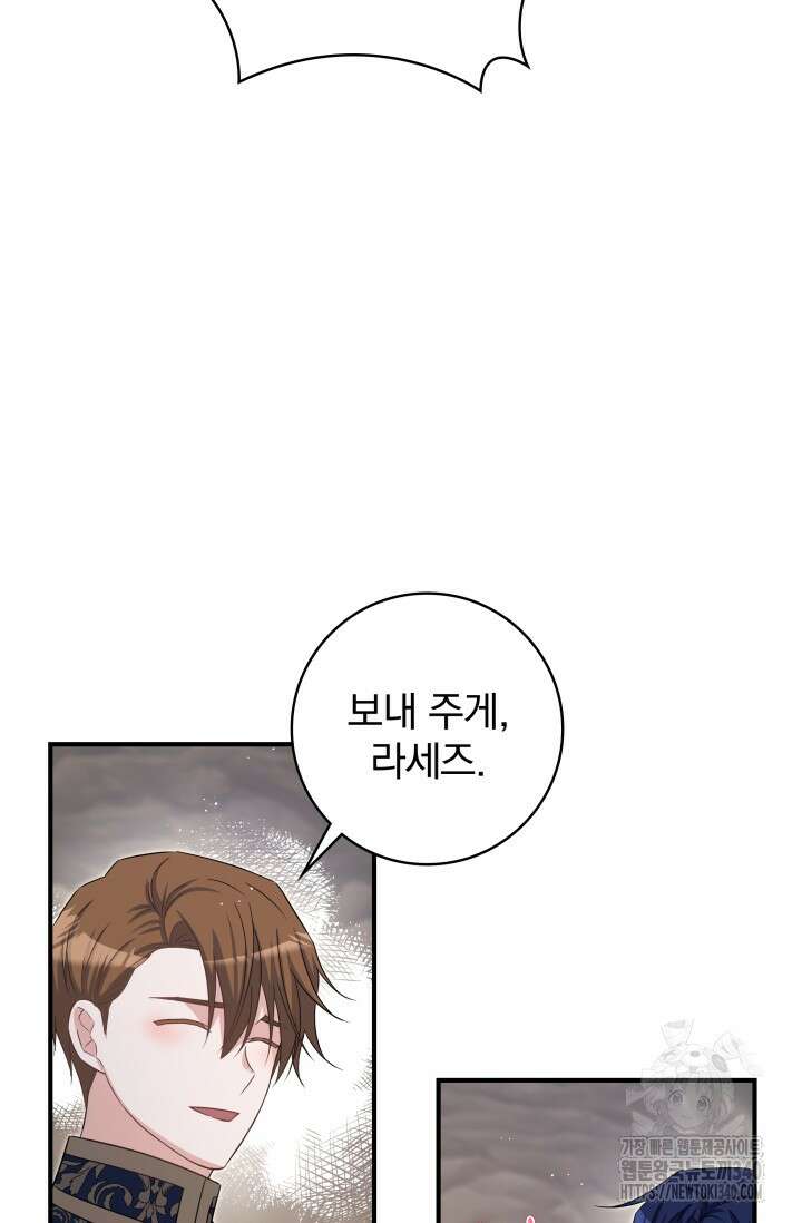 저 같은 정령에게 집착하지 마세요! 80화 18