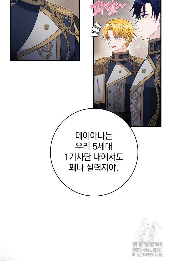 저 같은 정령에게 집착하지 마세요! 80화 19