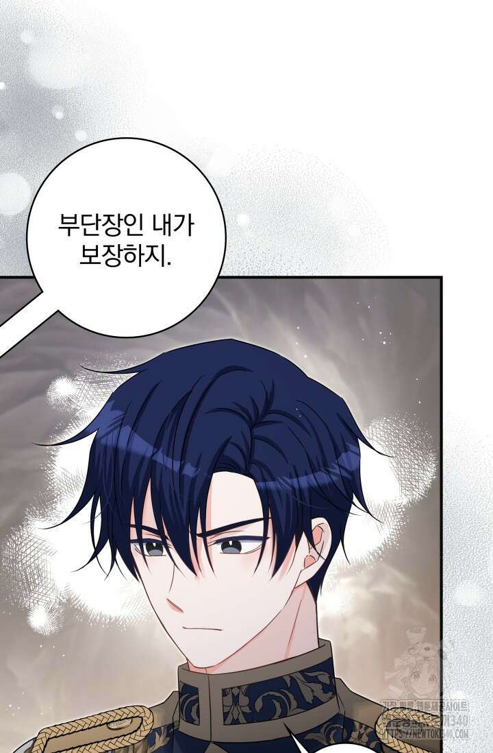 저 같은 정령에게 집착하지 마세요! 80화 20