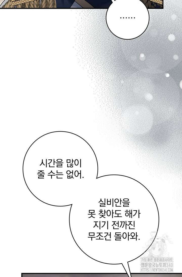저 같은 정령에게 집착하지 마세요! 80화 21